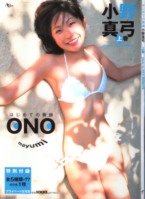 #小野真由美 – 上巻 ACムック - 全本免费在线观看-阅图吧