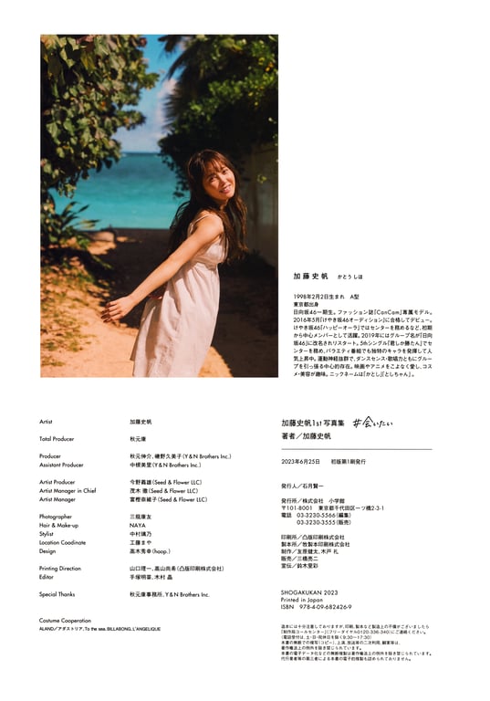 图片[139]-Shiho Kato 加藤史帆 - 1st Photobook #Aitai #想见你 (2023-06-20) - 在线免费观看-阅图吧