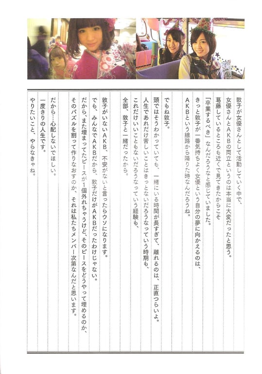 图片[171]-#Atsuko Maeda 前田敦子 – AKB48 Graduation Commemorative Photo Book Acchan AKB48毕业纪念写真集 阿酱 - 全本免费在线观看-阅图吧