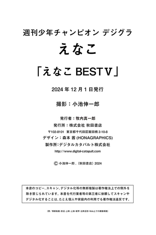图片[115]-えなこ「えなこBEST V」【週チャンデジグラ】 - 在线免费观看-阅图吧