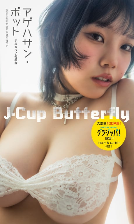 【大増量】凤蝶桑·机器人（宇宙乌鸦侵略者）写真集「J-Cup Butterfly」 (週プレ PHOTO BOOK)-阅图吧