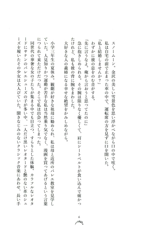 图片[9]-Miyata Manamo 宫田爱萌 1st Novel Book – Kirakirashi (2023-03-28) - 在线免费观看-阅图吧