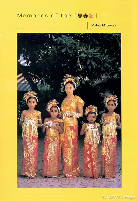 图片[39]-#三津谷叶子 – 思春记 (Tamezo) - 全本免费在线观看-阅图吧