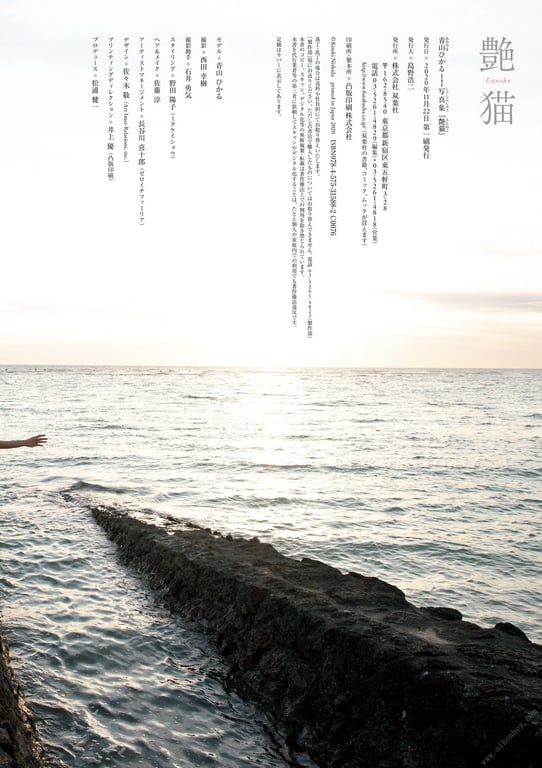 图片[101]-#Hikaru Aoyama 青山光 1st Photobook – Enneko 艳猫 (2020-11-18) - 全本免费在线观看-阅图吧