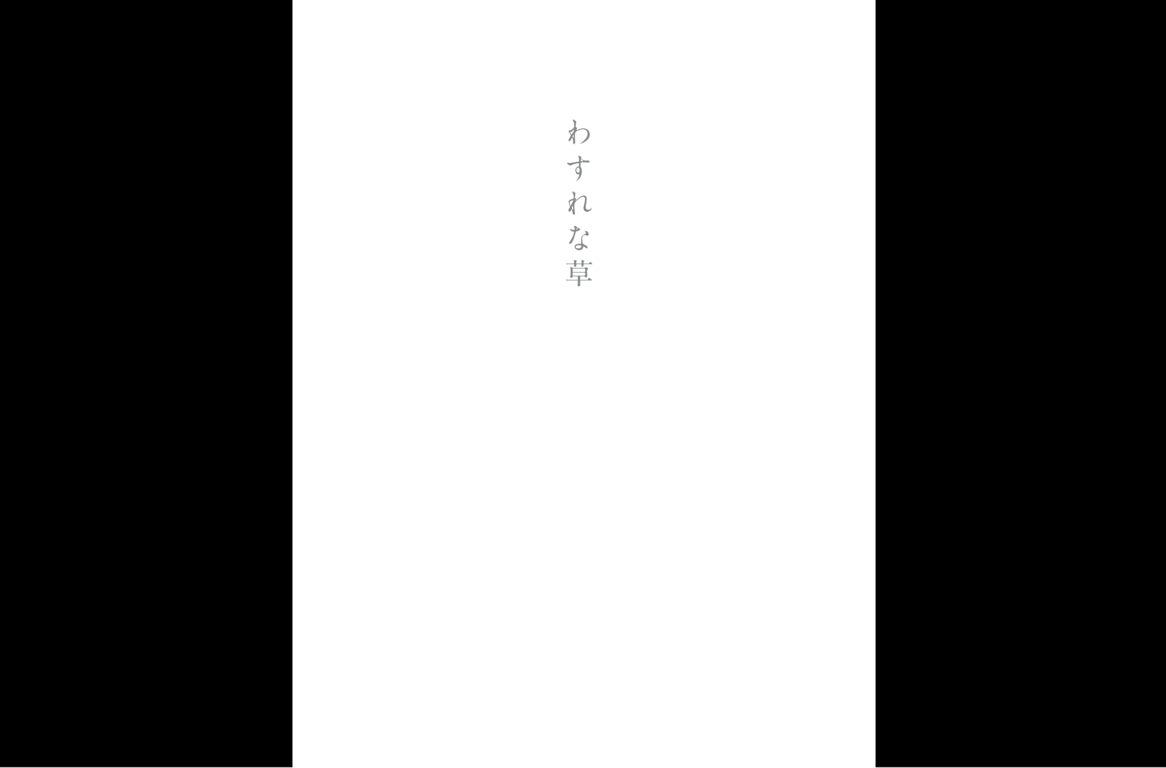 图片[61]-坂ノ上朝美 ヌード写真集 勿忘草 - 在线免费观看-阅图吧