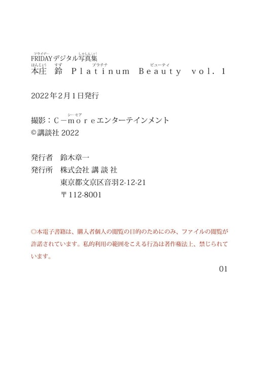 图片[80]-#本庄铃 Platinum Beauty vol.1 FRIDAYデジタル写真集 (2022-01-21) - 全本免费在线观看-阅图吧