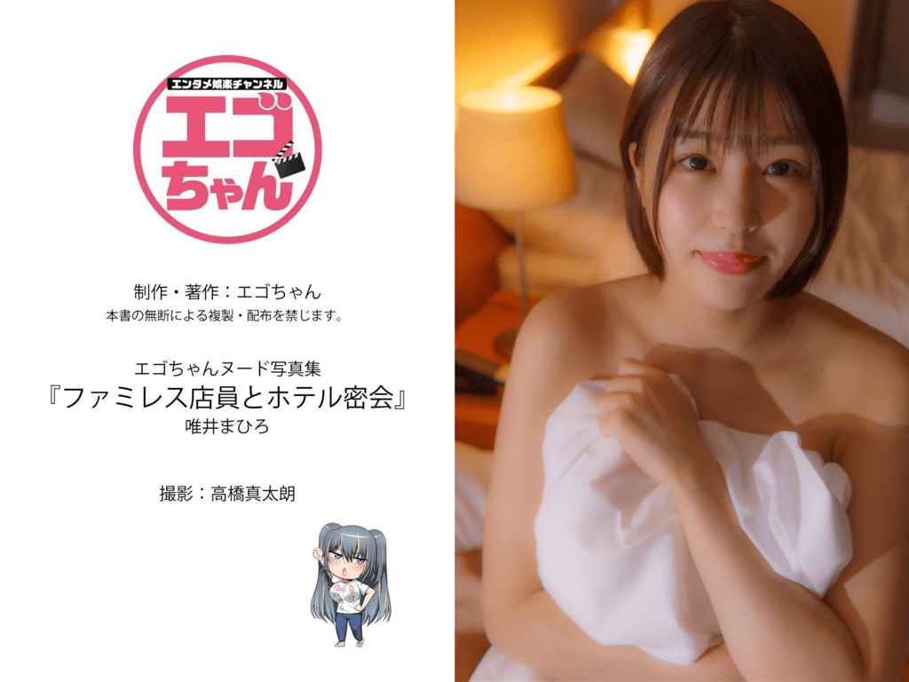 图片[89]-#唯井真寻「家庭餐厅店员与酒店密会」エゴちゃんヌード写真集 - 全本免费在线观看-阅图吧