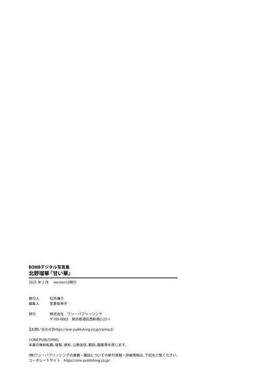 图片[87]-北野瑠華 BOMBデジタル写真集「甜蜜之花」 - 在线免费观看-阅图吧