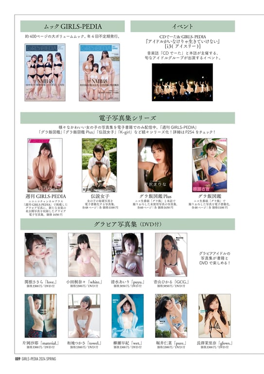 图片[9]-GIRLS-PEDIA2024 SPRING - 在线免费观看-阅图吧