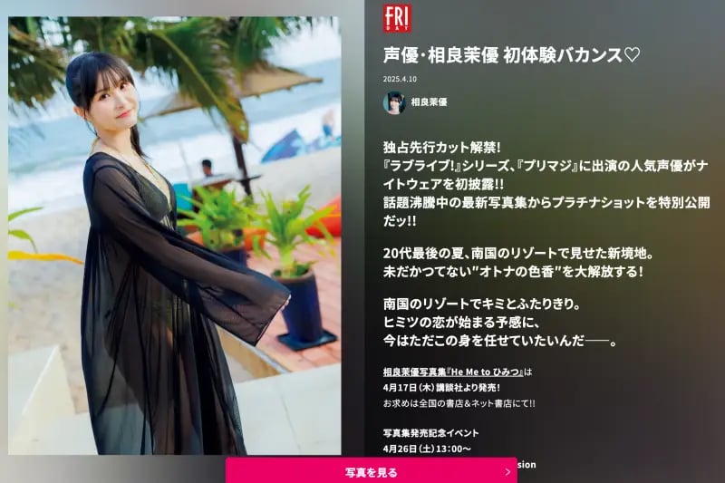 图片[4]-#声优・相良茉优 初体验假期 - 全本免费在线观看-阅图吧