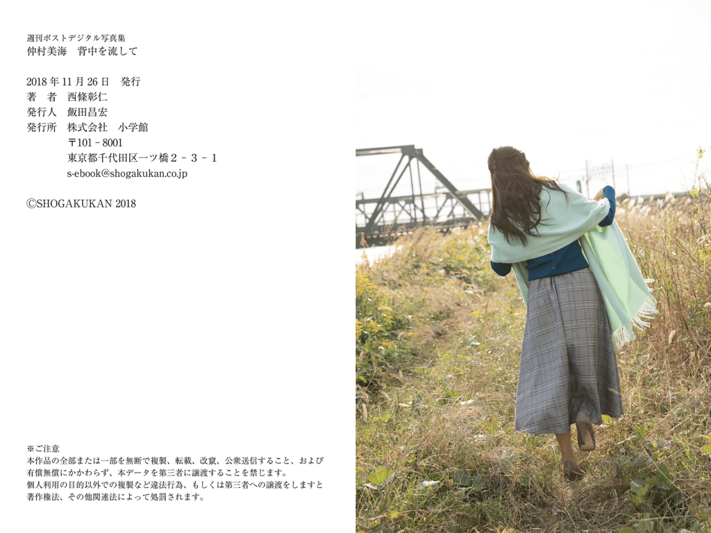 图片[47]-#週刊Post数码写真集 仲村美海『为你洗背』 - 全本免费在线观看-阅图吧