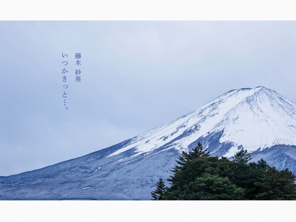 图片[2]-#藤木纱英 官方裸体写真集 总有一天一定 - 全本免费在线观看-阅图吧