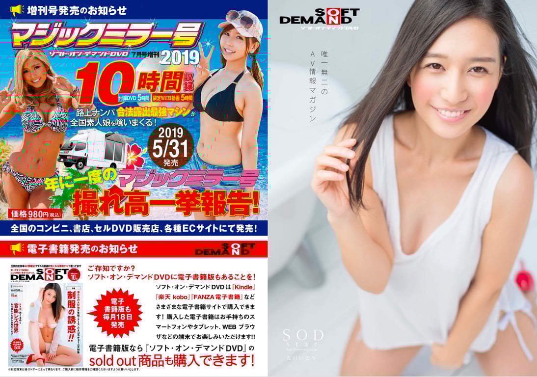 图片[42]-ソフト・オン・デマンド DVD 2019年06月号 - 在线免费观看-阅图吧