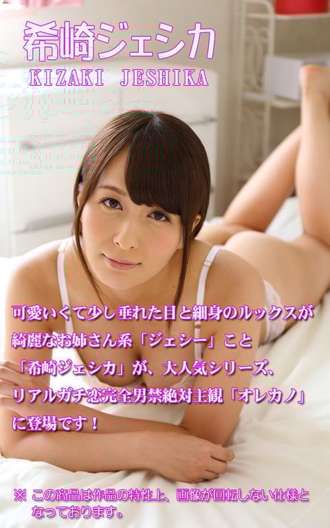 Jessica Kizaki 希崎杰西卡 - Jessica Kizaki is my girlfriend 希崎杰西卡是我的女朋友 (2016-11-21)-阅图吧