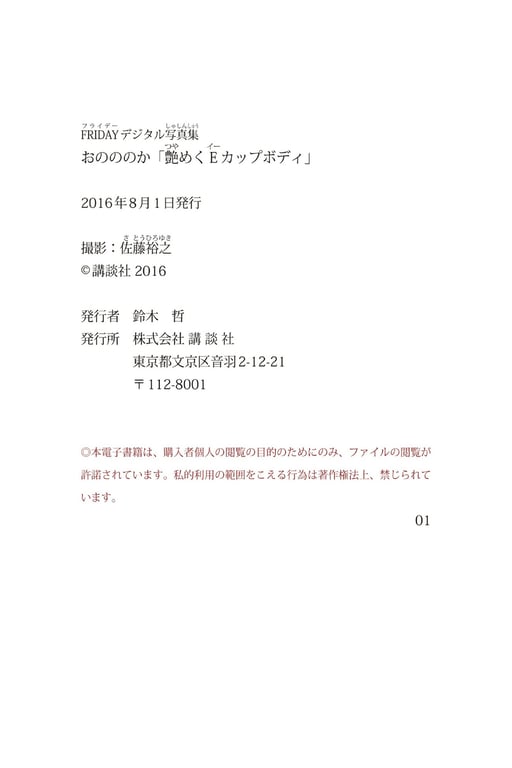 图片[82]-#Nonoka Ono 小野乃花 – 艳光四射的E罩杯身材 (2016.07.29) - 全本免费在线观看-阅图吧