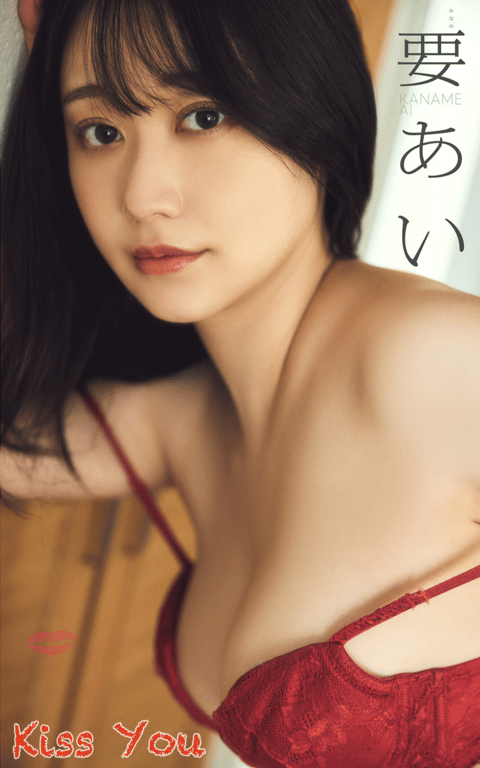 #要あい『Kiss You』(Spice Visual) - 全本免费在线观看-阅图吧