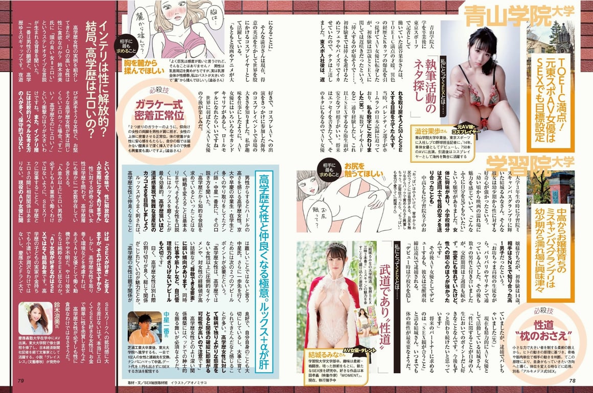 图片[41]-2024 別冊SPA! 不放弃SEXY！男人所不知道的SEX - 在线免费观看-阅图吧