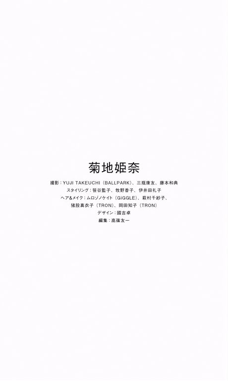 图片[107]-2024.10.21 【数字限定】菊地姬奈写真集「20th Anniversary Vol.2」 (週刊プレイボーイ PHOTO BOOK) - 在线免费观看-阅图吧