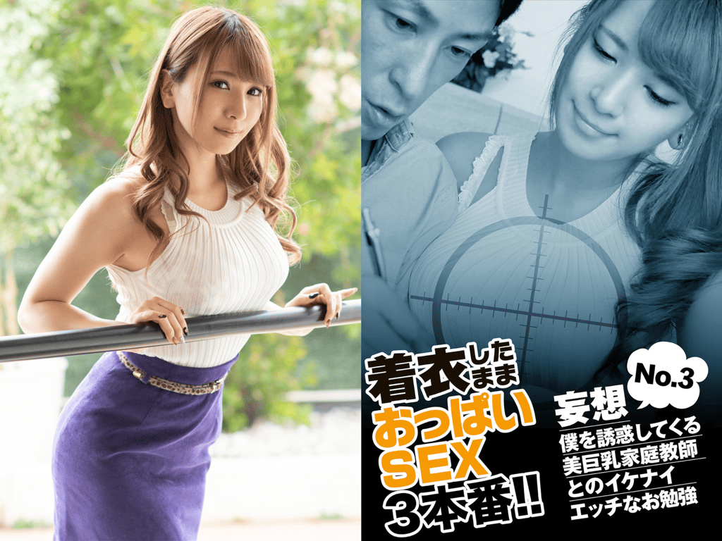 图片[59]-#園田美樱 着衣したままおっぱいSEX3本番 - 全本免费在线观看-阅图吧