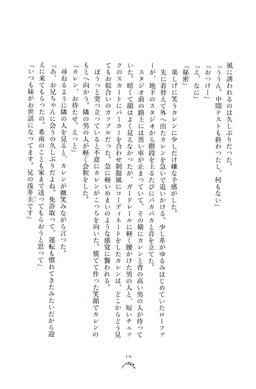 图片[13]-Miyata Manamo 宫田爱萌 1st Novel Book – Kirakirashi (2023-03-28) - 在线免费观看-阅图吧