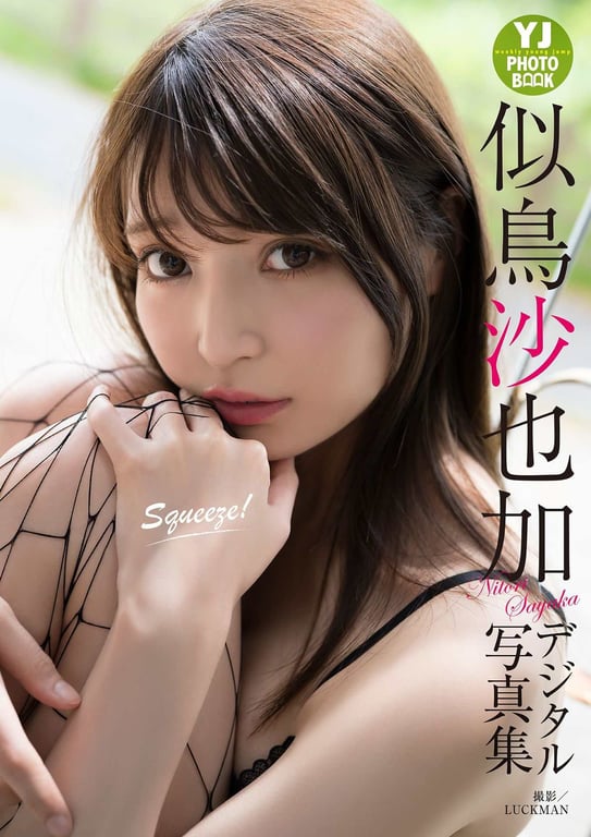 图片[30]-#Sayaka Nitori 似鸟沙也加 – Squeeze! (2020-06-18) - 全本免费在线观看-阅图吧