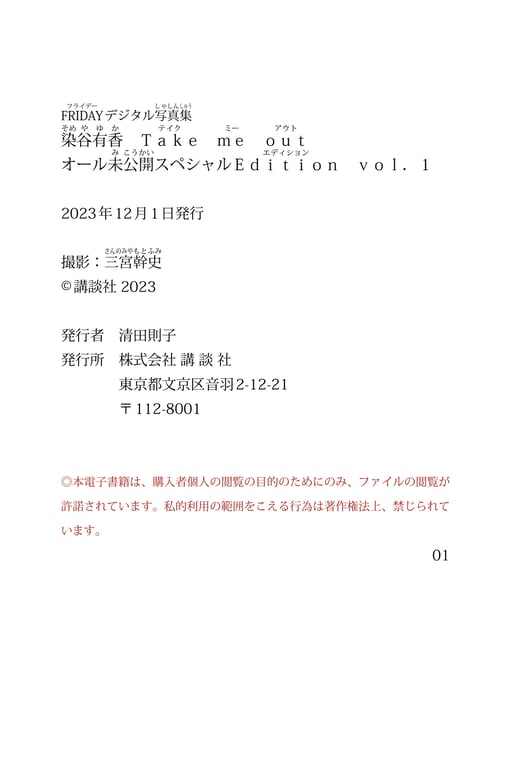 图片[59]-#FRIDAYデジタル写真集 染谷有香 Take me out オール未公開スペシャルＥｄｉｔｉｏｎ ｖｏｌ．１(2023-11-17) - 全本免费在线观看-阅图吧