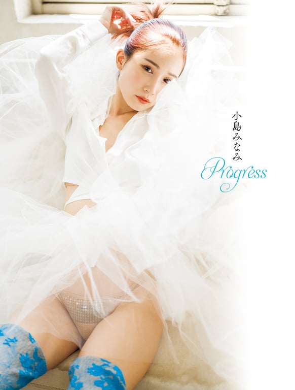 #小岛南写真集 Progress - 全本免费在线观看-阅图吧