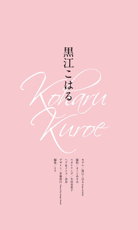 图片[65]-2024.07.08 【数字限定】黑江心阳写真集「开心、心阳。」 週プレ PHOTO BOOK - 在线免费观看-阅图吧