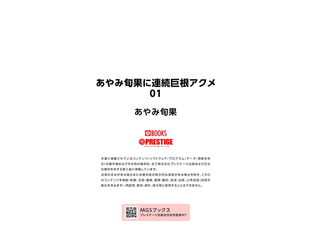 图片[64]-あやみ旬果に連続巨根アクメ 01 PRESTIGE DIGITAL BOOK SERIES - 在线免费观看-阅图吧