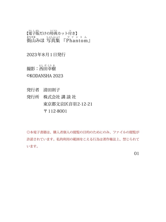 图片[88]-#【電子版だけの特典カット付き】街山美穗写真集『Phantom』 - 全本免费在线观看-阅图吧