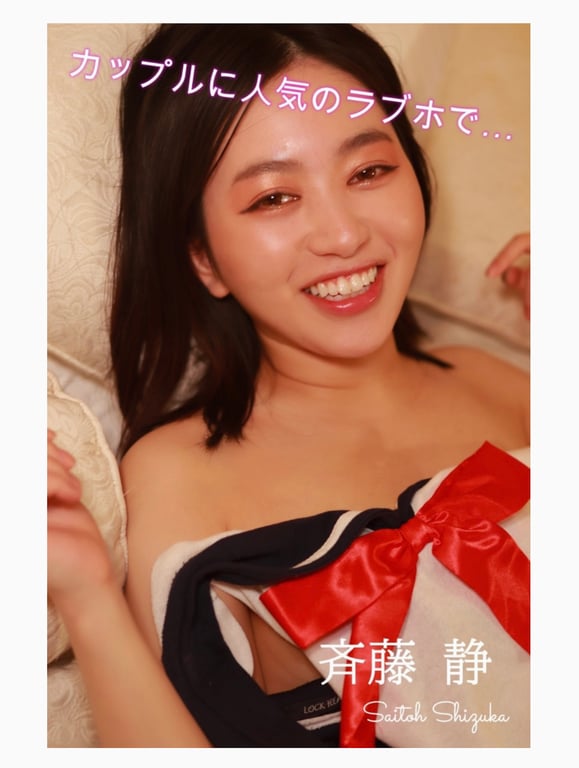 图片[5]-#斉藤静 半裸体写真集 カップルで人気のラブホで - 全本免费在线观看-阅图吧