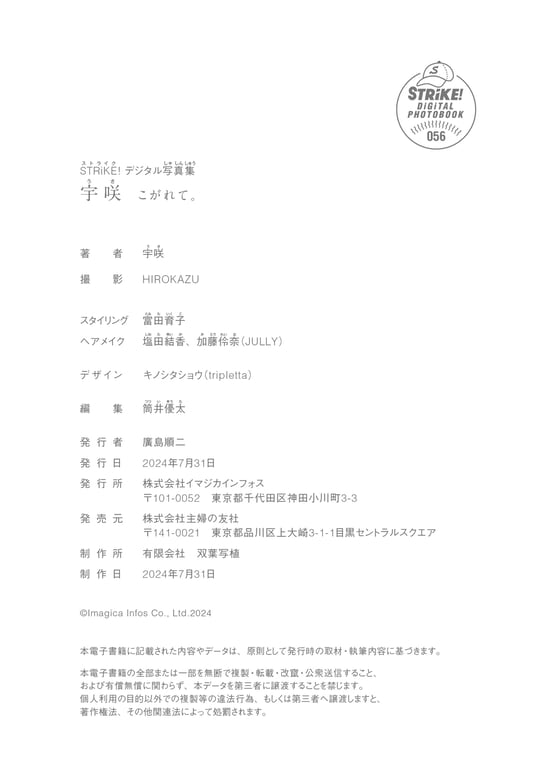 图片[58]-2024.07.31 宇咲　焦恋。【STRiKE! DIGITAL PHOTOBOOK 056】 - 在线免费观看-阅图吧