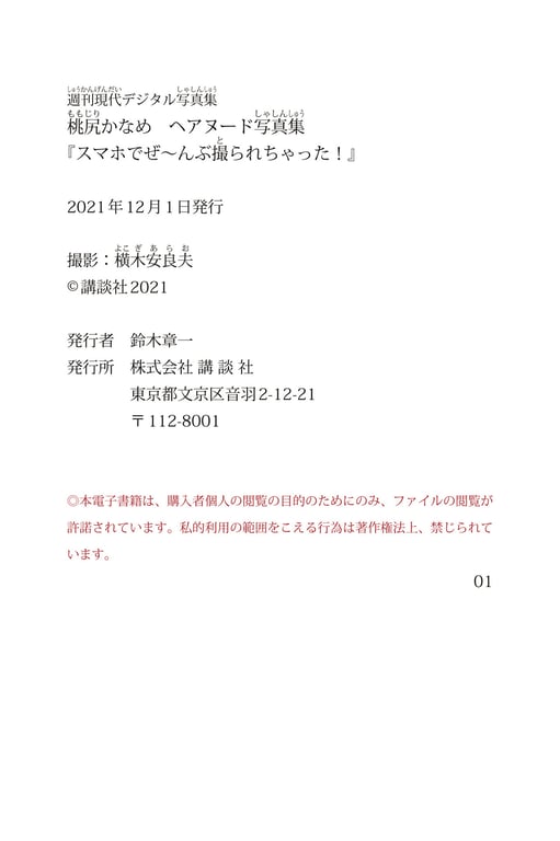 图片[75]-#桃尻要 全裸写真集『スマホでぜ～んぶ撮られちゃった！』 周刊现代digital写真集 - 全本免费在线观看-阅图吧