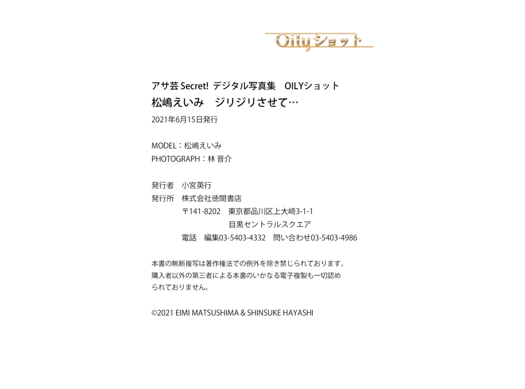 图片[44]-#アサ芸 Secret デジタル写真集 OILYショット 松嶋えいみ ジリジリさせて - 全本免费在线观看-阅图吧