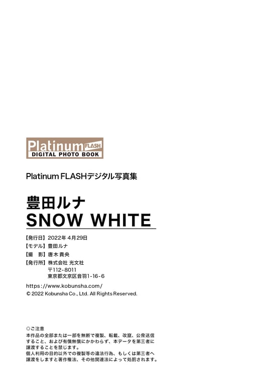 图片[61]-#Platinum FLASHデジタル写真集 豊田ルナ SNOW WHITE - 全本免费在线观看-阅图吧
