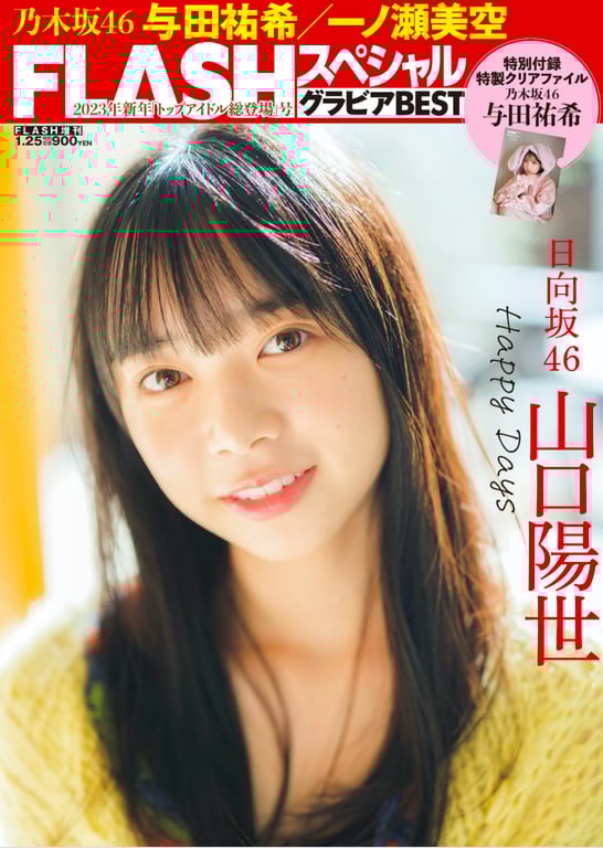 图片[57]-#FLASH SPECIAL 索尼BEST 2023年新年 「顶级偶像总登场」号 - 全本免费在线观看-阅图吧