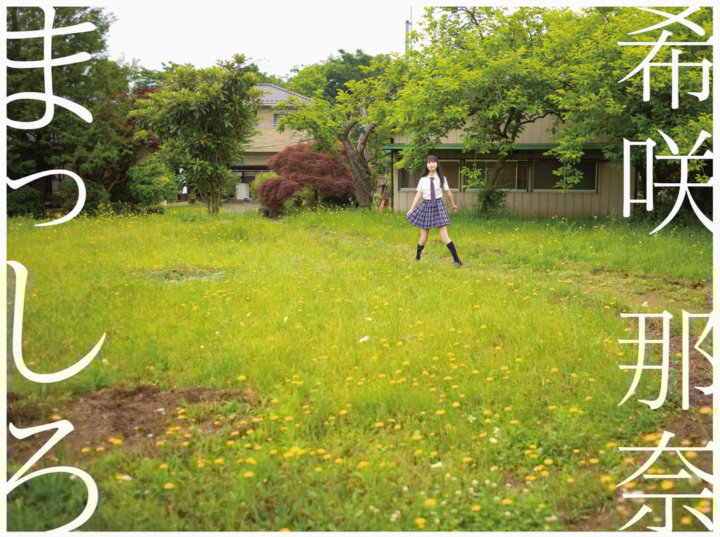 希咲那奈 官方裸体写真集 纯白-阅图吧