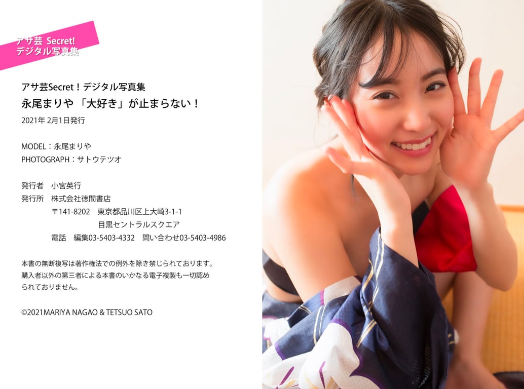 图片[38]-#アサ芸 Secret! デジタル写真集 永尾まりや「大好き」が止まらない - 全本免费在线观看-阅图吧