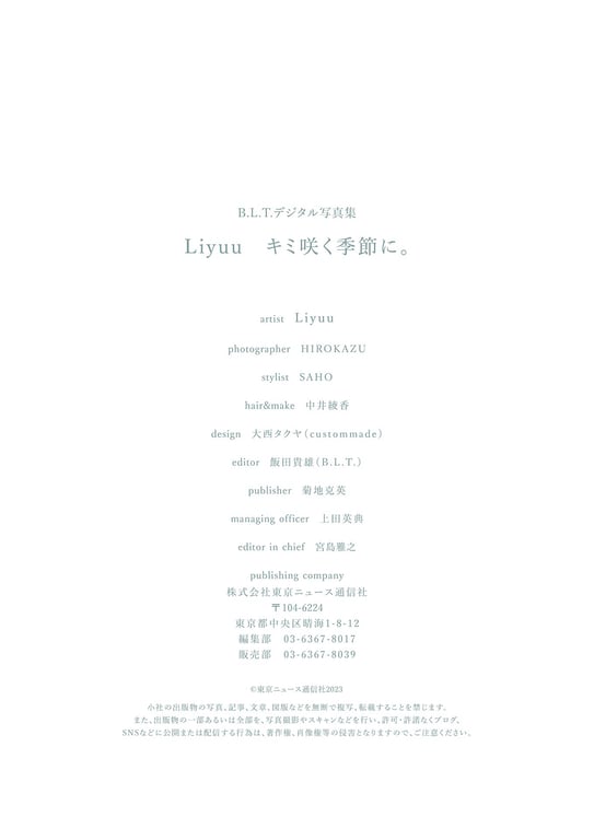 图片[54]-B.L.T.数码写真集 Liyuu「为你绽放的季节。」 - 在线免费观看-阅图吧