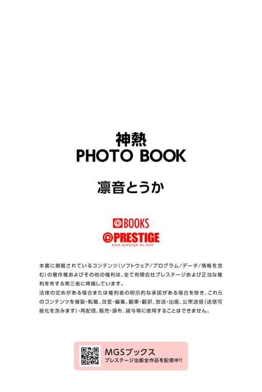 图片[192]-#神熱 PHOTO BOOK 凛音とうか [PRESTIGE] - 全本免费在线观看-阅图吧