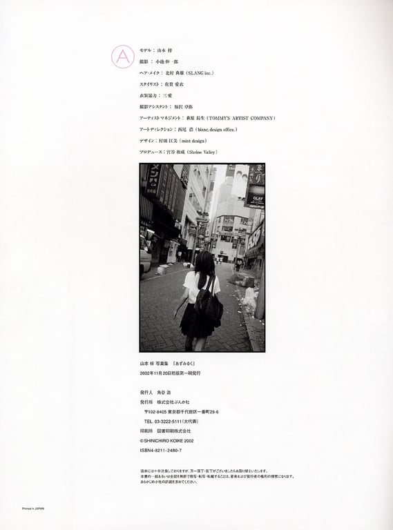 图片[22]-#Azusa Yamamoto 山本梓 – Azu Kyun 山本梓亲 (2003-06-14) - 全本免费在线观看-阅图吧