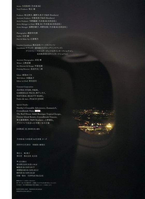 图片[101]-乃木坂46 与田祐希 3rd写真集 尤达 - 在线免费观看-阅图吧