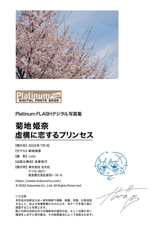 图片[77]-2022.07.01 菊地姬奈 Platinum FLASH数码写真集 「虚构中恋爱的公主」 - 在线免费观看-阅图吧