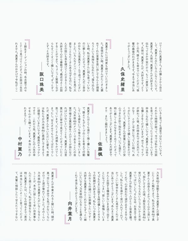 图片[103]-#2023.02.21 秋元真夏 毕业纪念写真集《蓦然回首，乃木坂》 - 全本免费在线观看-阅图吧