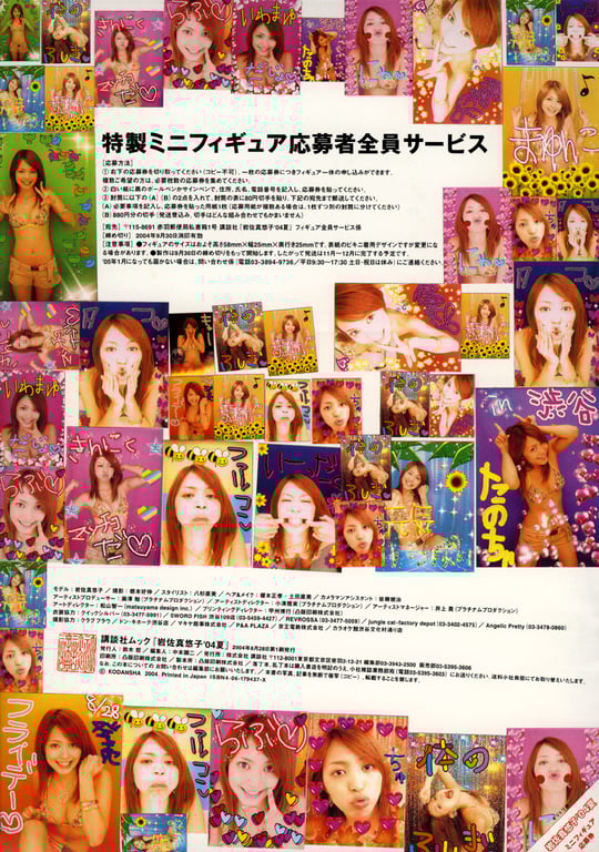 图片[96]-#岩佐真悠子 – ’04夏 - 全本免费在线观看-阅图吧