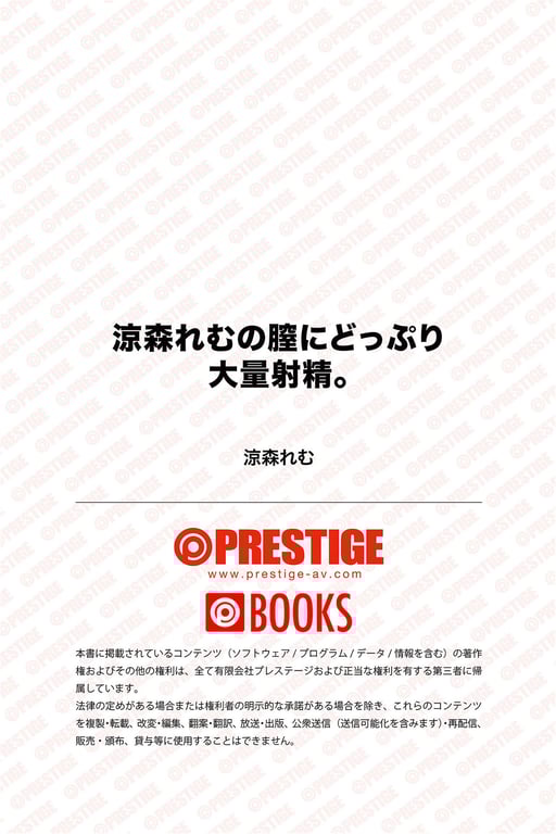 图片[101]-#涼森れむ的阴道内大量射精。涼森れむ PRESTIGE DIGITAL BOOK SERIES - 全本免费在线观看-阅图吧