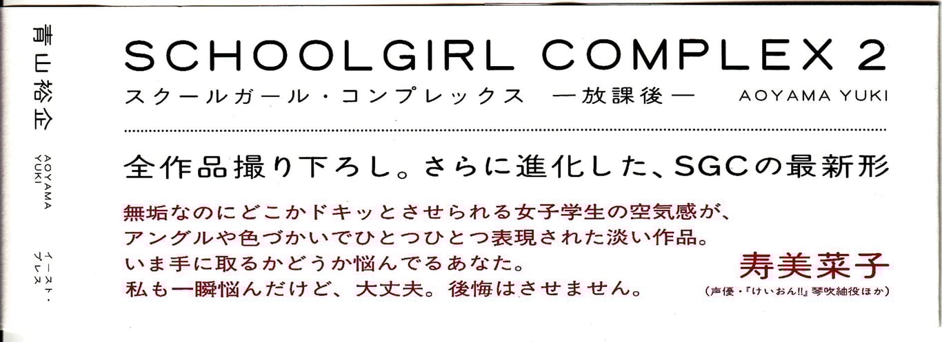 图片[76]-#青山裕企 Photobook 26sets\【青山裕企】SCHOOLGIRL COMPLEX 2 - 全本免费在线观看-阅图吧