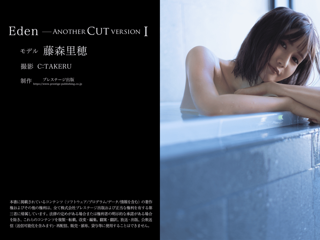 图片[23]-Eden Another Cut Version 1 藤森里穗 写真集 - 在线免费观看-阅图吧