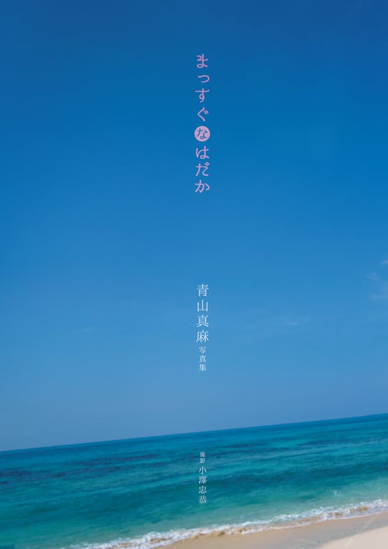 图片[5]-#青山真麻写真集「坦诚相见」 - 全本免费在线观看-阅图吧