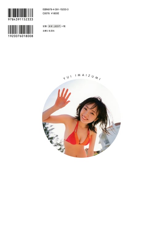 图片[2]-2018.10.03 今泉佑唯个人写真集 无人知晓的我 - 在线免费观看-阅图吧